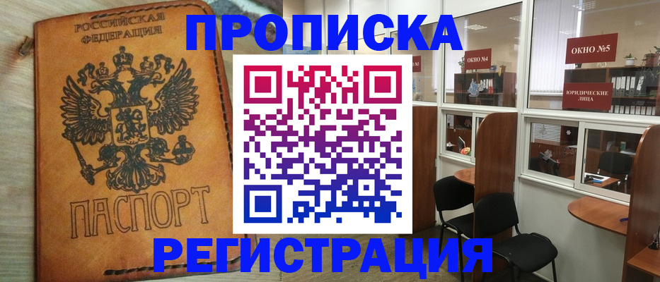 временная регистрация законно в Ишимбае