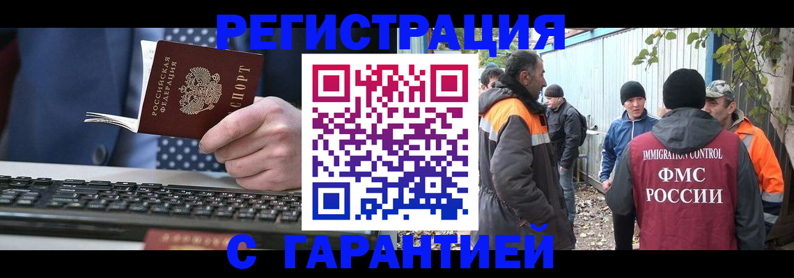 прописка иностранных граждан в Ишимбае