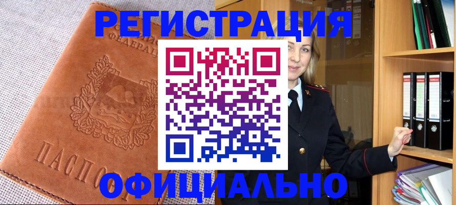 прописка законно в Ишимбае
