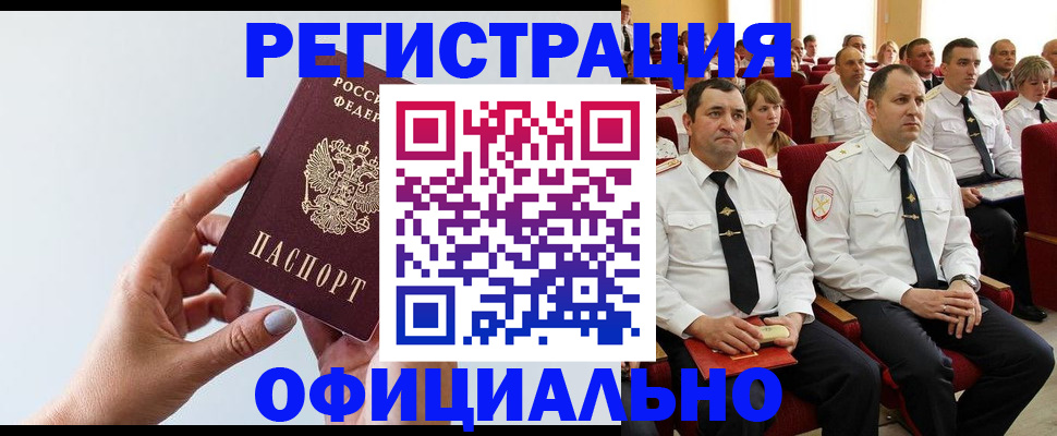 временная регистрация недорого в Ишимбае