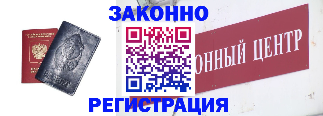 прописка в Ишимбае