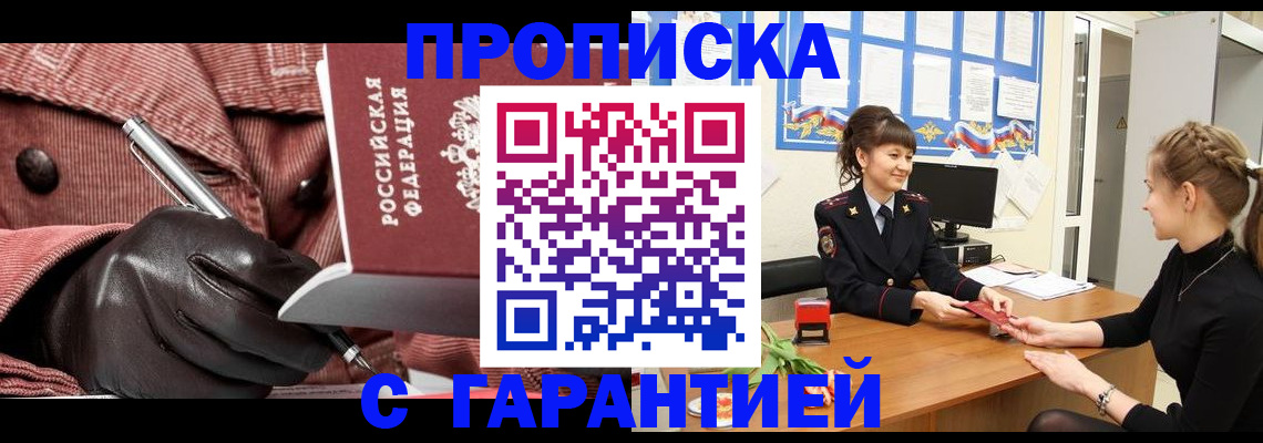 временная регистрация гарантия в Ишимбае